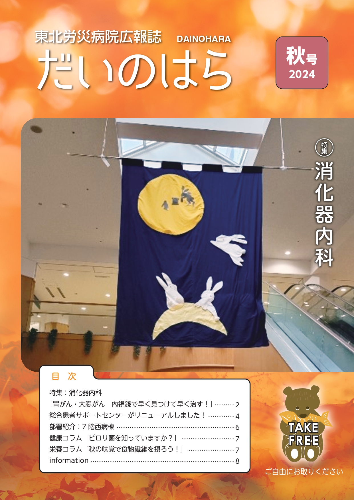 だいのはら　2024年10月　秋号